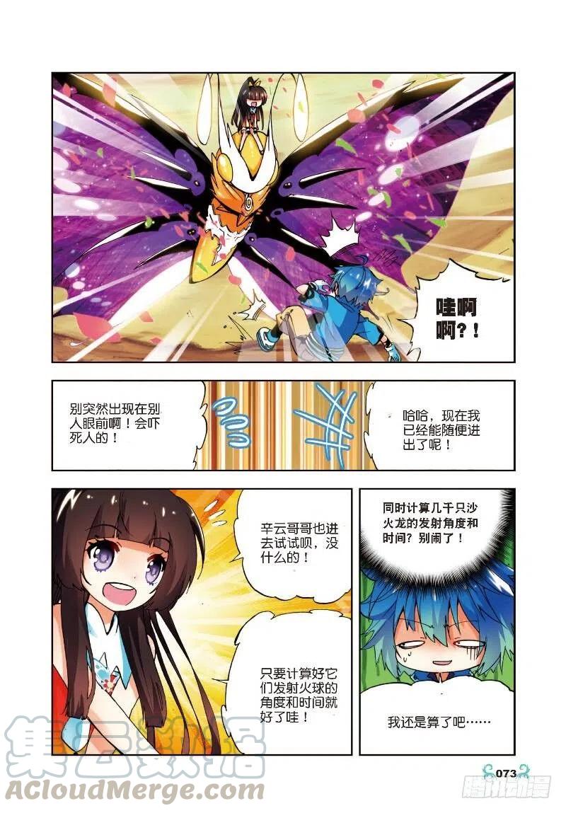 13未来之路（下）-X-龙时代-神漫君（第1张）
