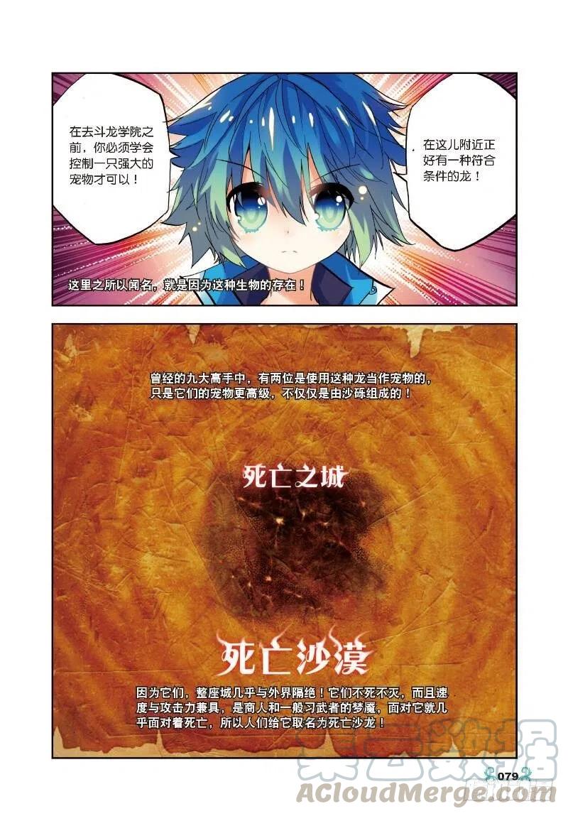 13未来之路（下）-X-龙时代-神漫君（第6张）