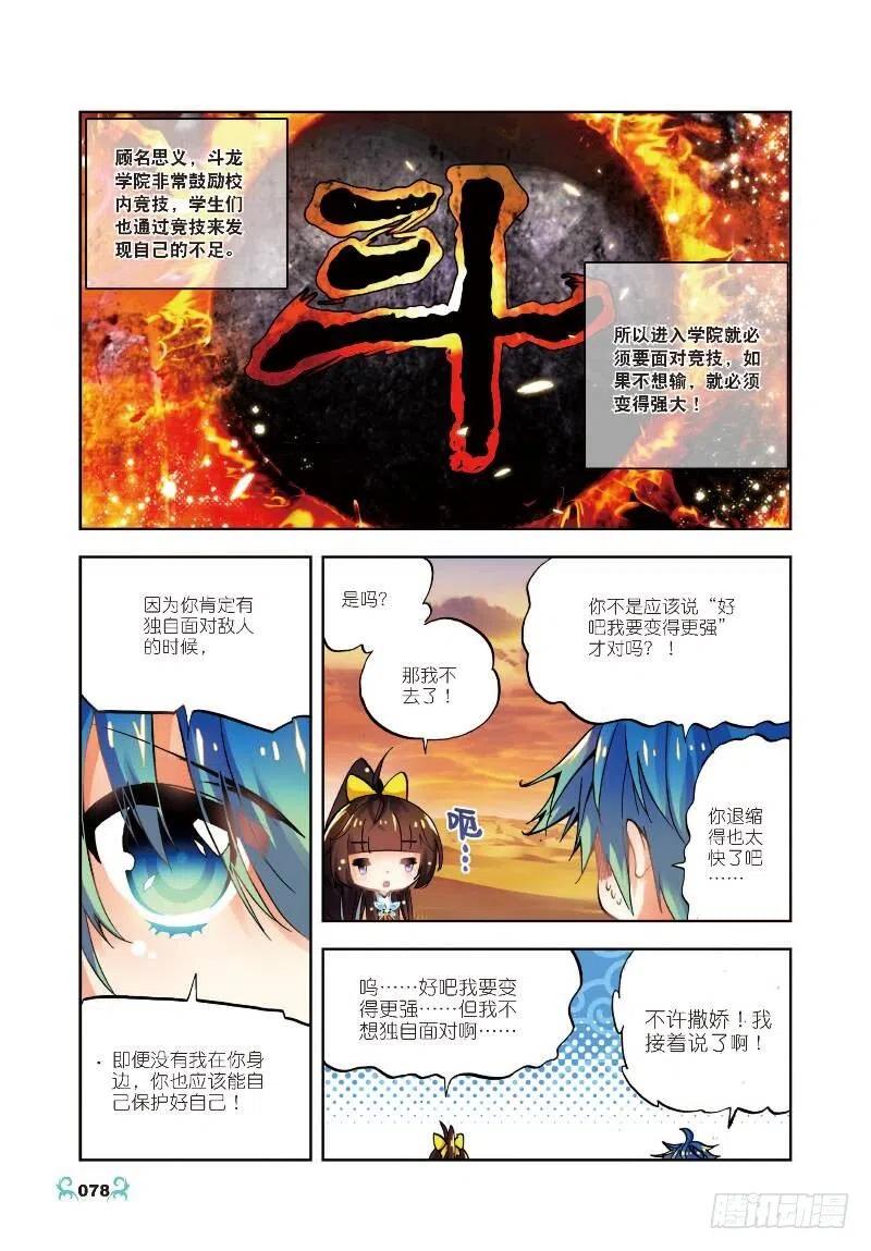 13未来之路（下）-X-龙时代-神漫君（第5张）