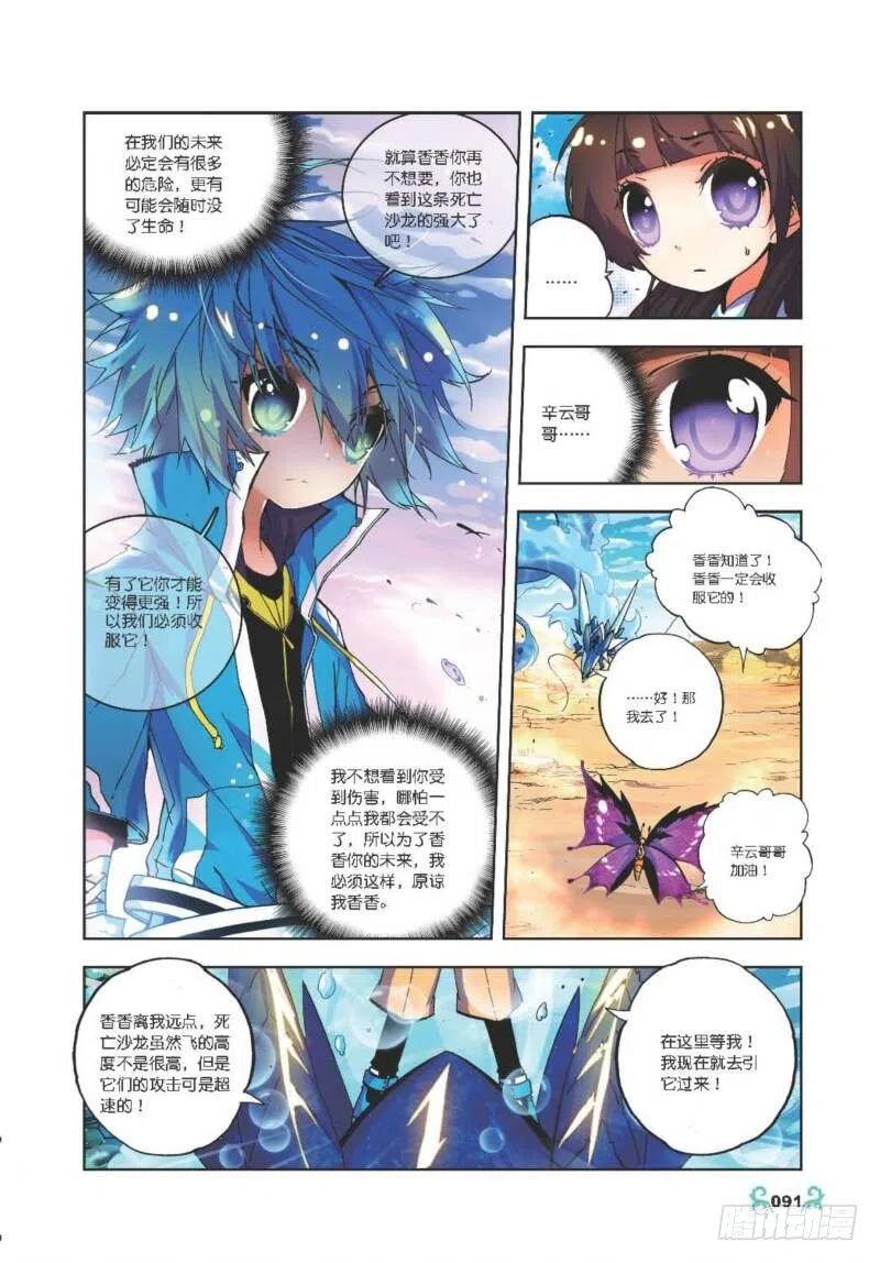 14死亡沙龙！首领！？（上）-X-龙时代-神漫君（第8张）