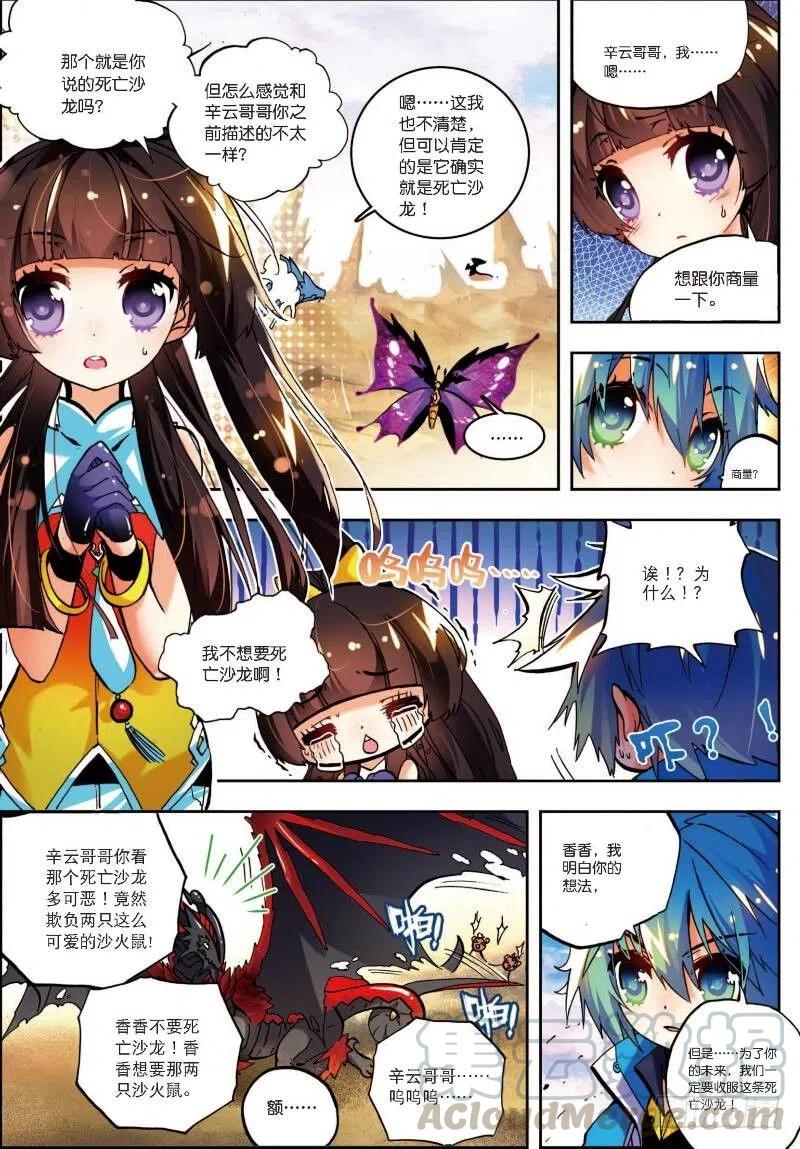14死亡沙龙！首领！？（上）-X-龙时代-神漫君（第7张）