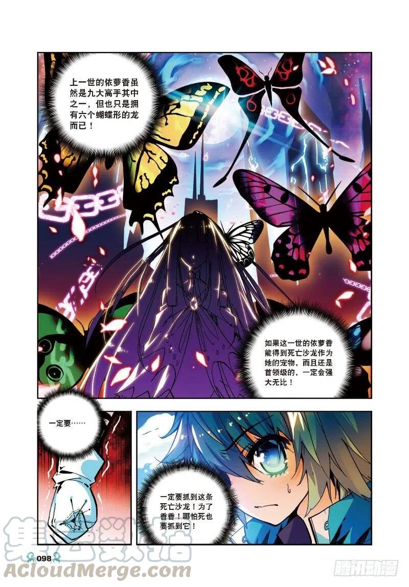 14死亡沙龙！首领！？（中）-X-龙时代-神漫君（第7张）