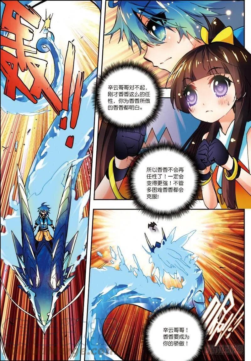 14死亡沙龙！首领！？（中）-X-龙时代-神漫君（第1张）