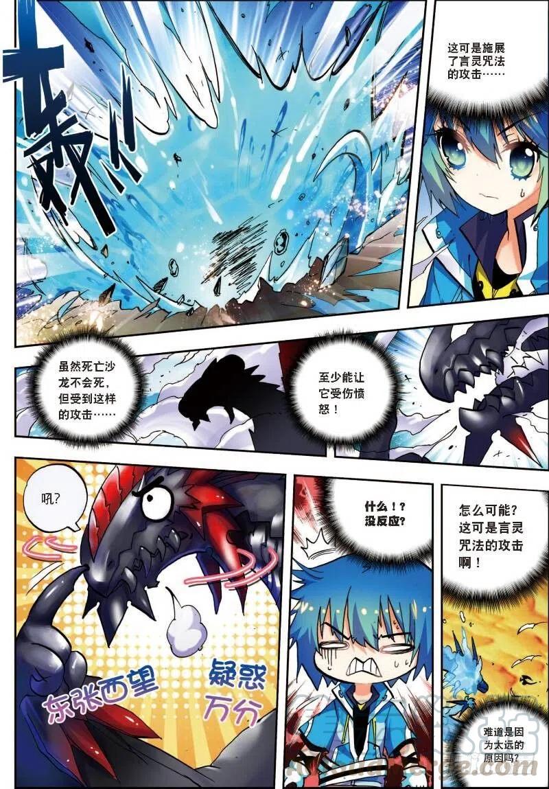 14死亡沙龙！首领！？（中）-X-龙时代-神漫君（第3张）
