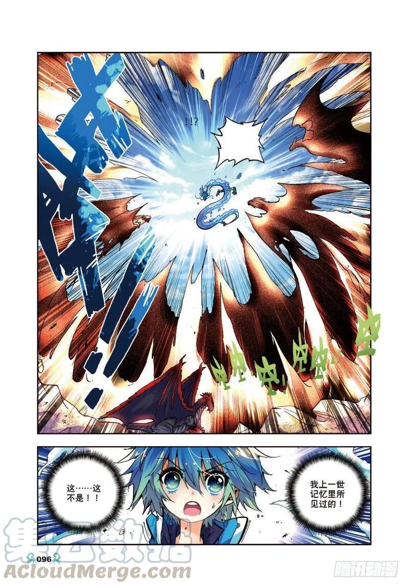 14死亡沙龙！首领！？（中）-X-龙时代-神漫君（第5张）