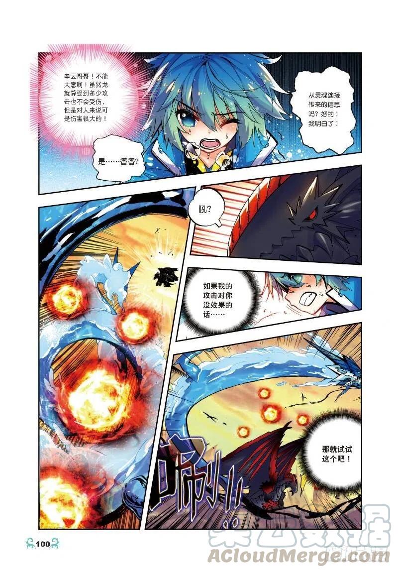 14死亡沙龙！首领！？（下）-X-龙时代-神漫君（第1张）