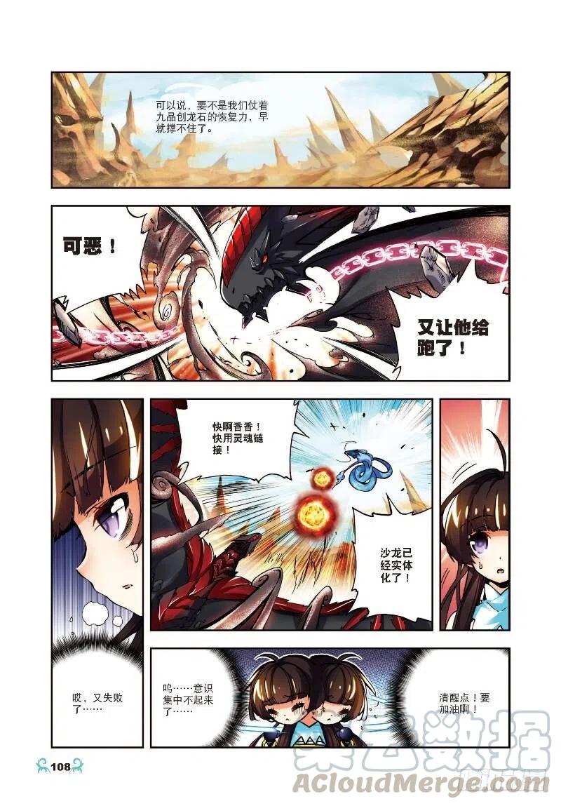 15最大功率出击（上）-X-龙时代-神漫君（第3张）