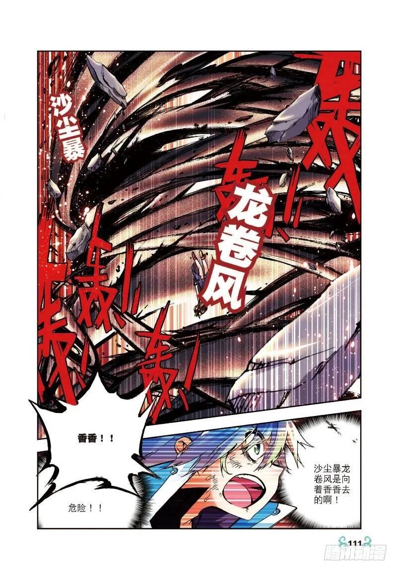 15最大功率出击（上）-X-龙时代-神漫君（第6张）