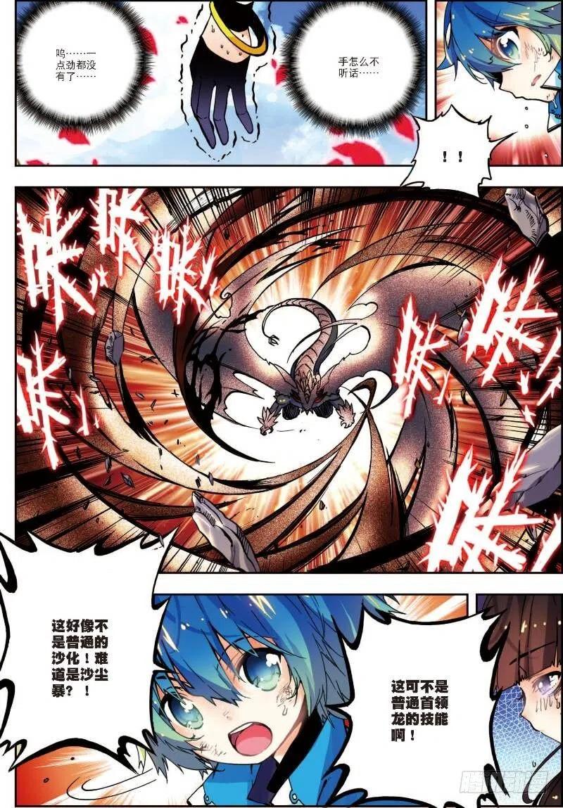 15最大功率出击（上）-X-龙时代-神漫君（第4张）