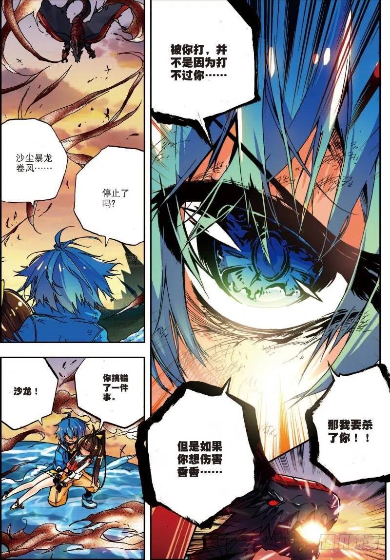 15最大功率出击（中）-X-龙时代-神漫君（第2张）