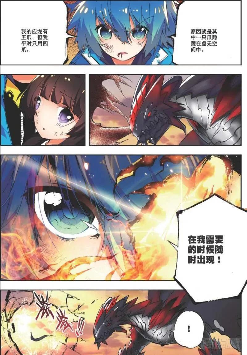 15最大功率出击（中）-X-龙时代-神漫君（第4张）