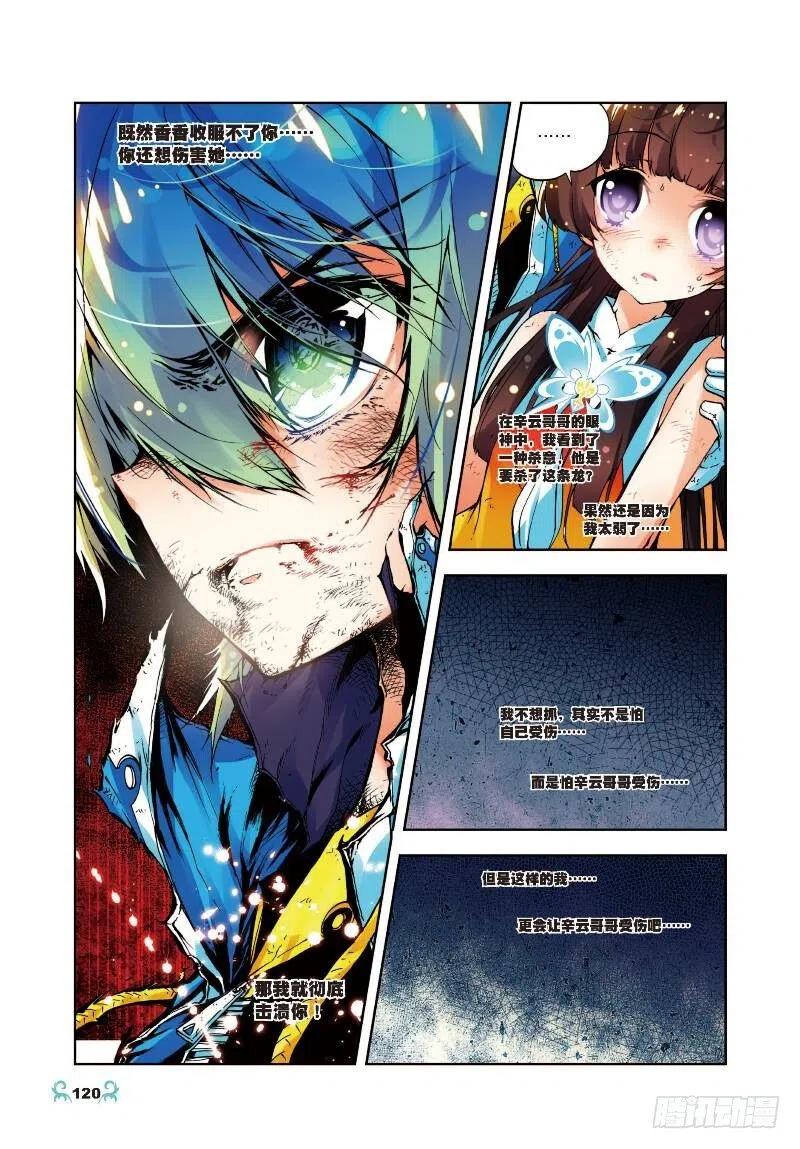 15最大功率出击（中）-X-龙时代-神漫君（第6张）