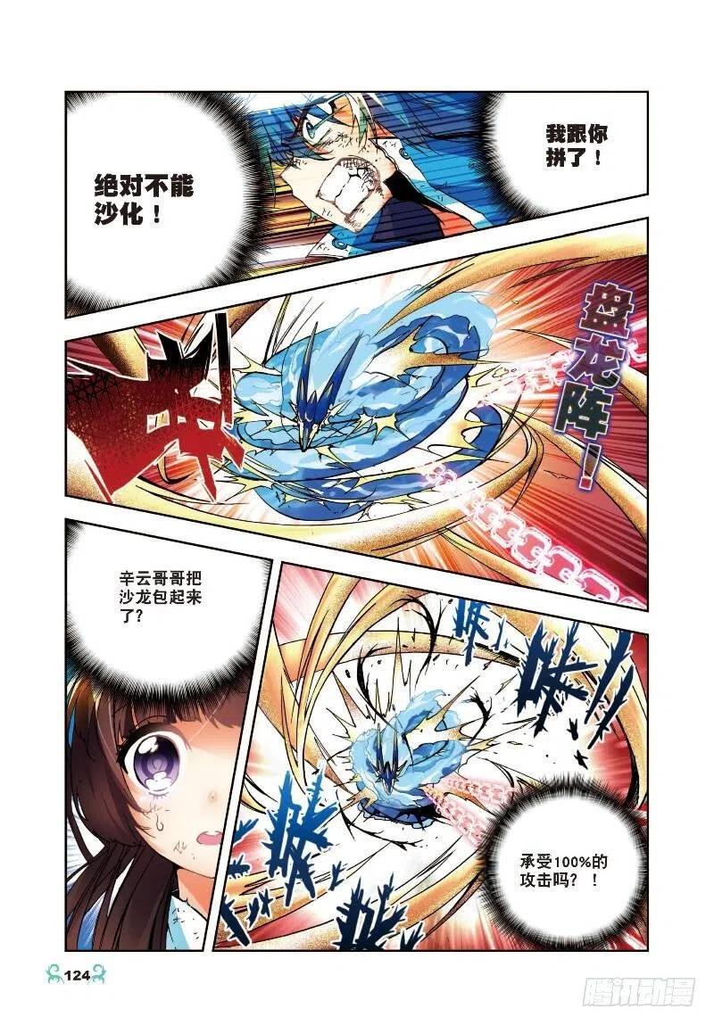 15最大功率出击（下）-X-龙时代-神漫君（第2张）