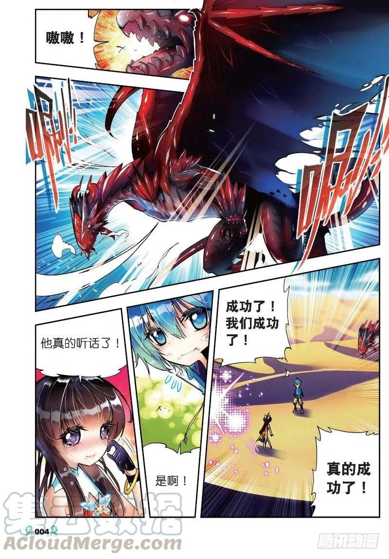 16你是我的骄傲（上）-X-龙时代-神漫君（第3张）