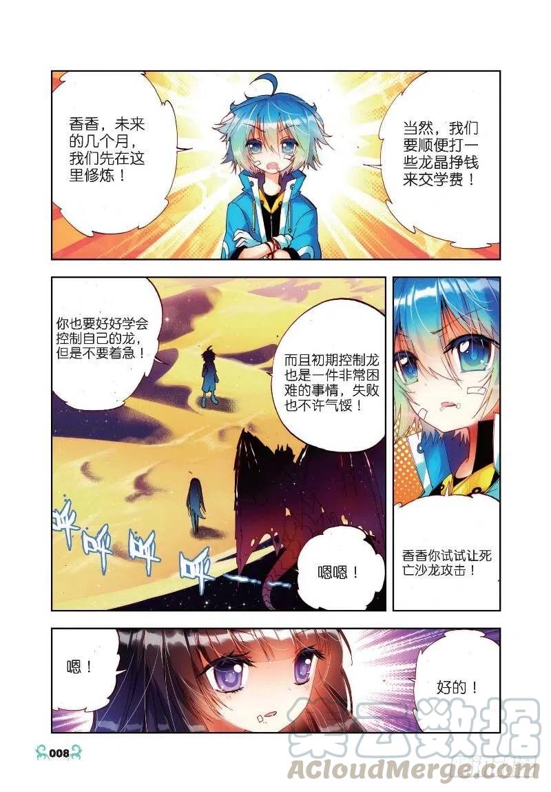 16你是我的骄傲（上）-X-龙时代-神漫君（第7张）