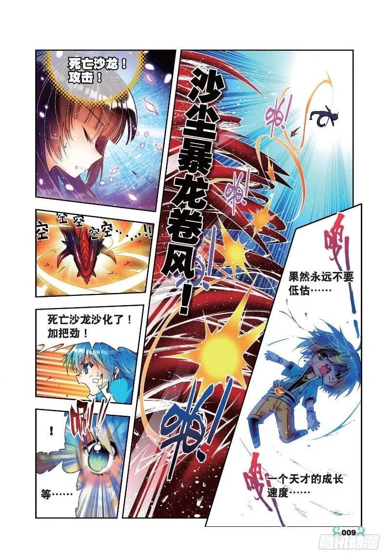16你是我的骄傲（上）-X-龙时代-神漫君（第8张）