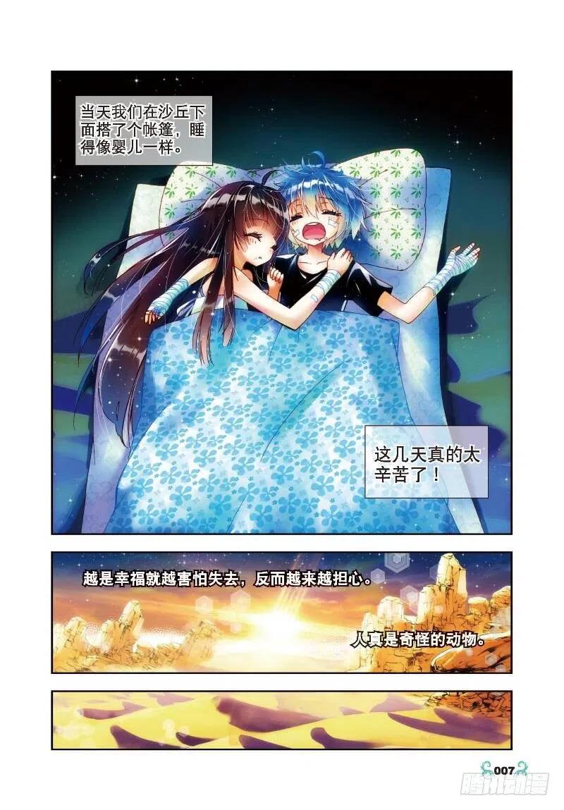 16你是我的骄傲（上）-X-龙时代-神漫君（第6张）