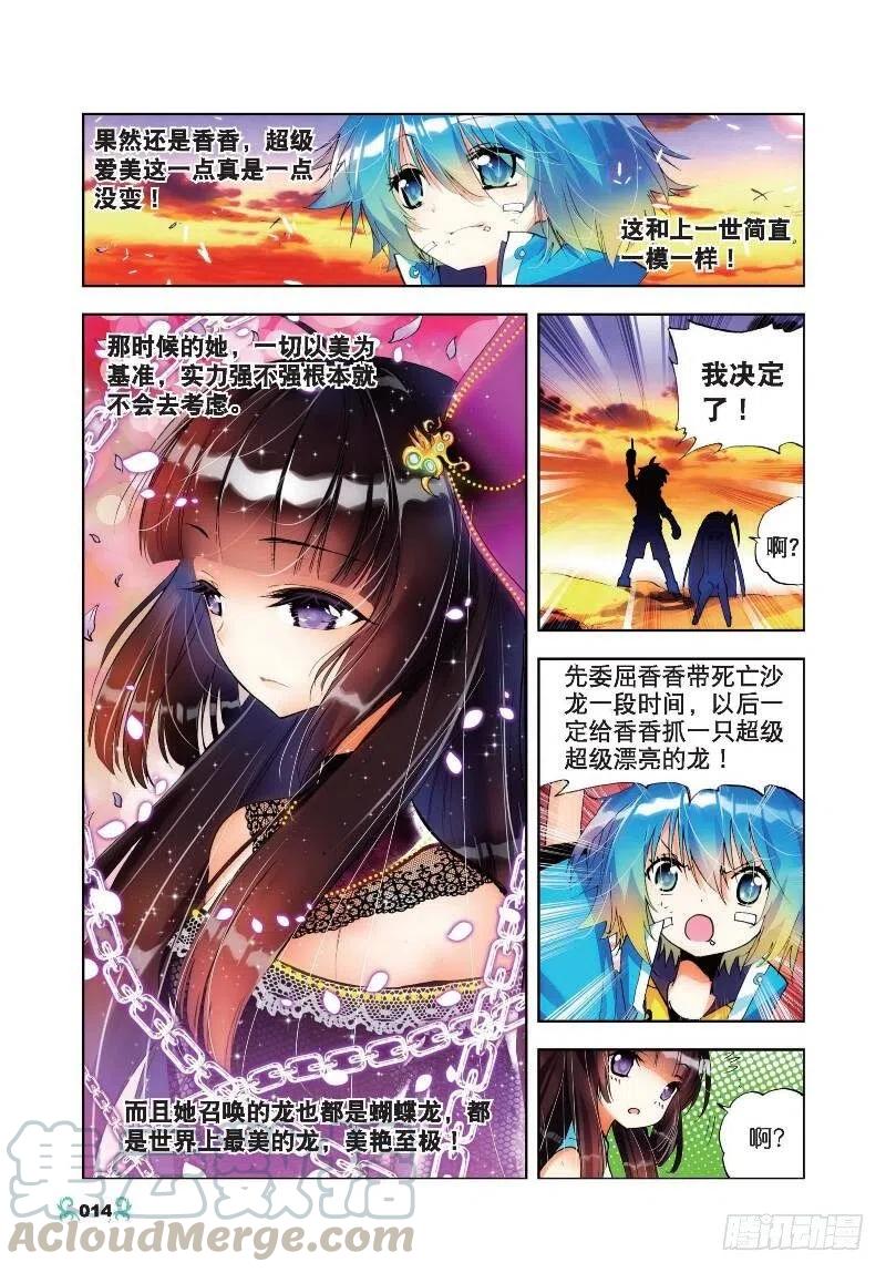 16你是我的骄傲（中）-X-龙时代-神漫君（第5张）
