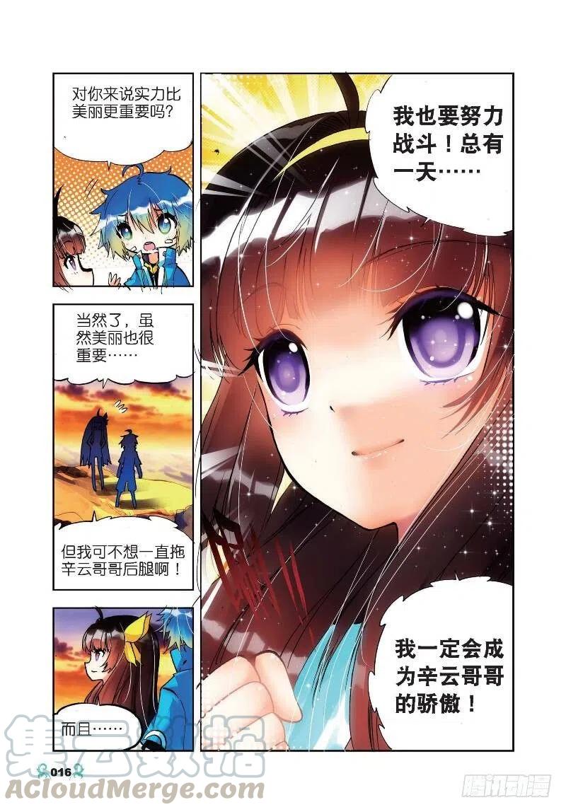 16你是我的骄傲（中）-X-龙时代-神漫君（第7张）