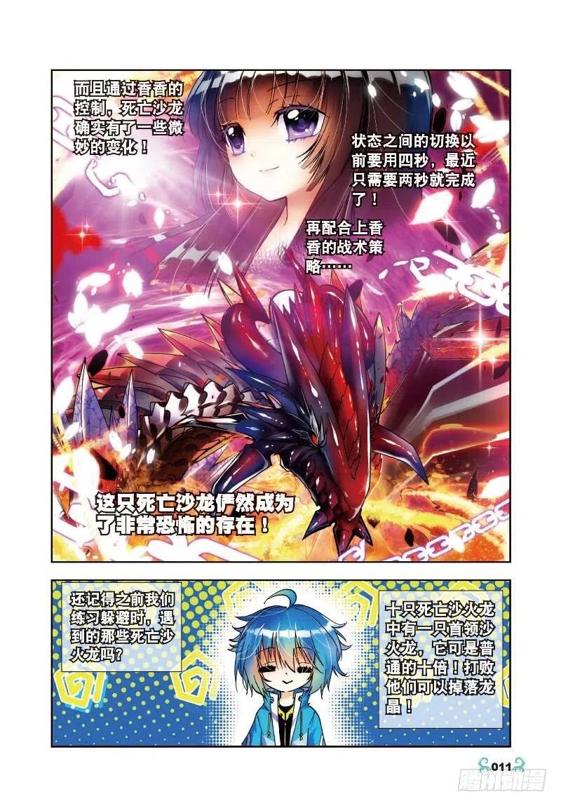 16你是我的骄傲（中）-X-龙时代-神漫君（第2张）
