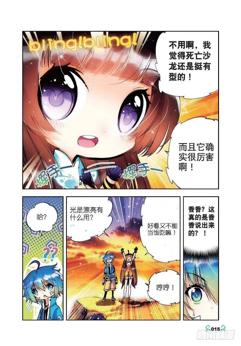 16你是我的骄傲（中）-X-龙时代-神漫君（第6张）