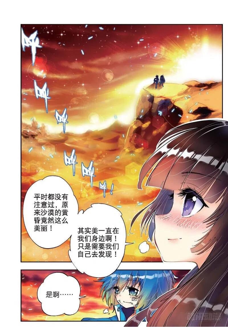 16你是我的骄傲（中）-X-龙时代-神漫君（第4张）