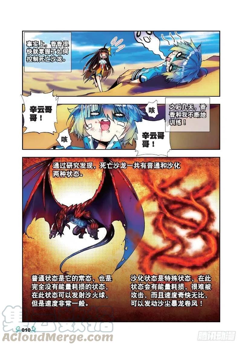 16你是我的骄傲（中）-X-龙时代-神漫君（第1张）