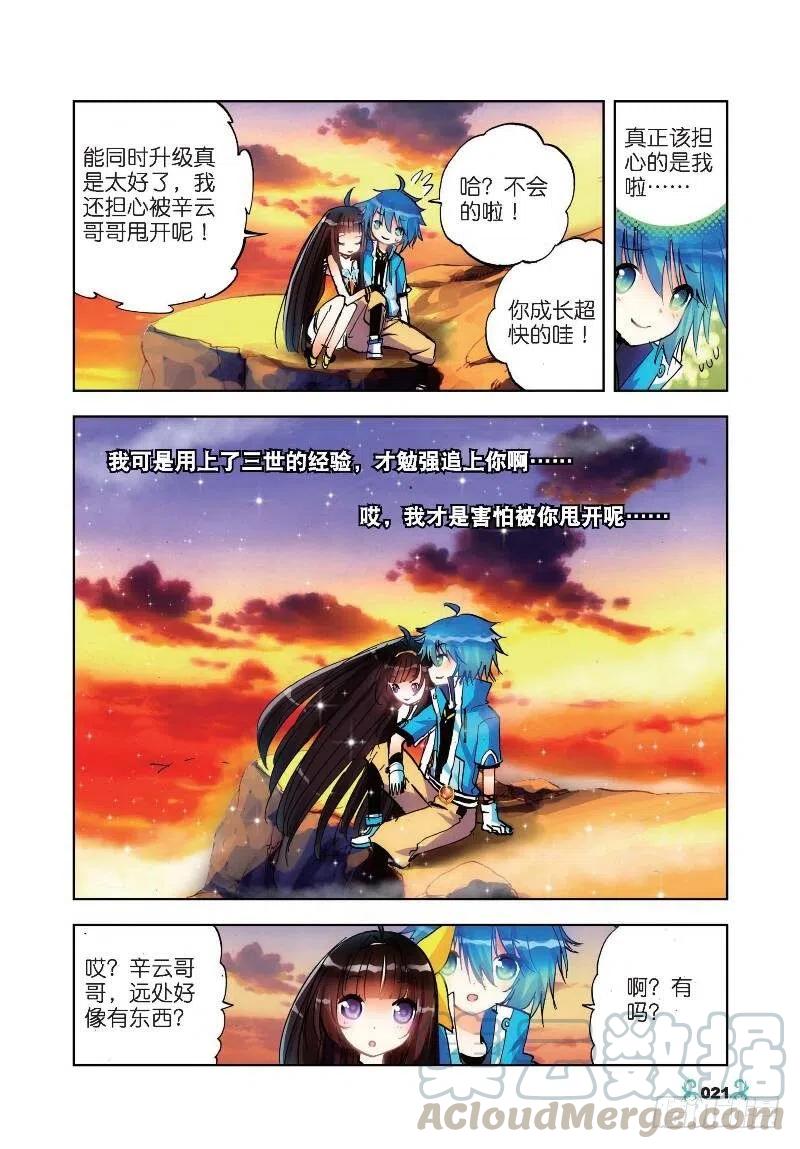 16你是我的骄傲（下）-X-龙时代-神漫君（第3张）