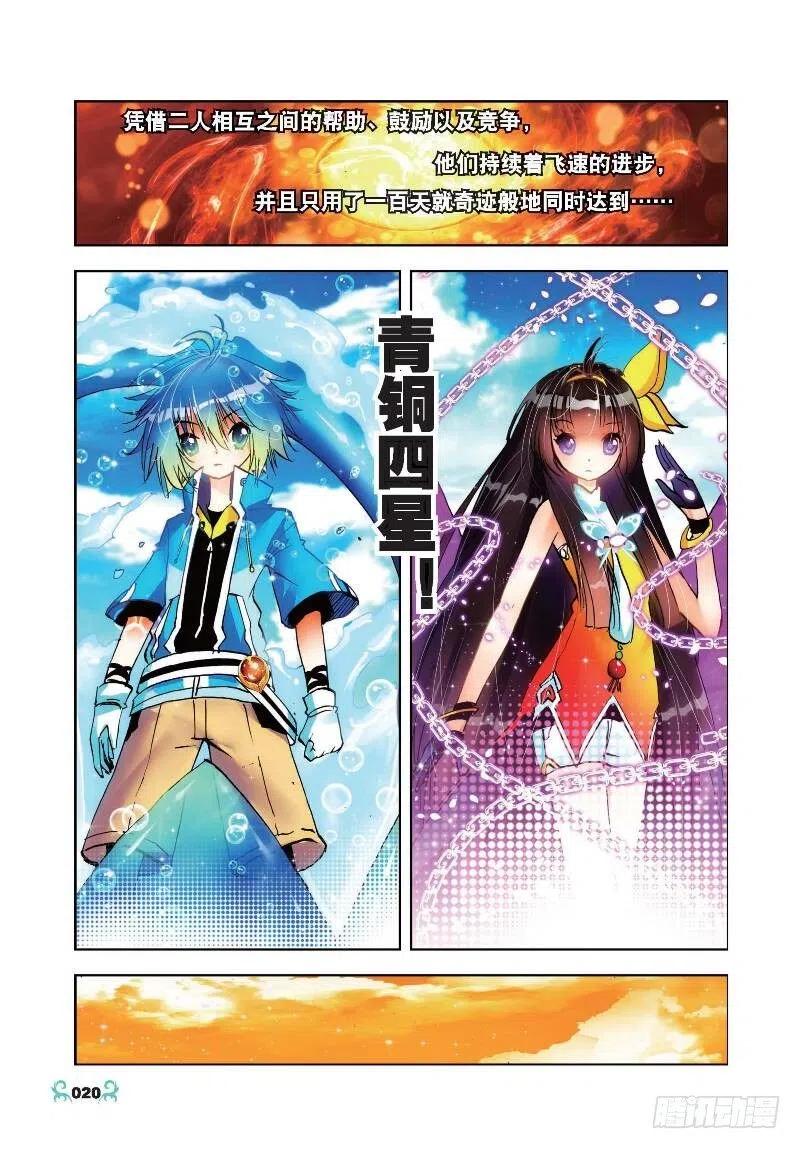 16你是我的骄傲（下）-X-龙时代-神漫君（第2张）