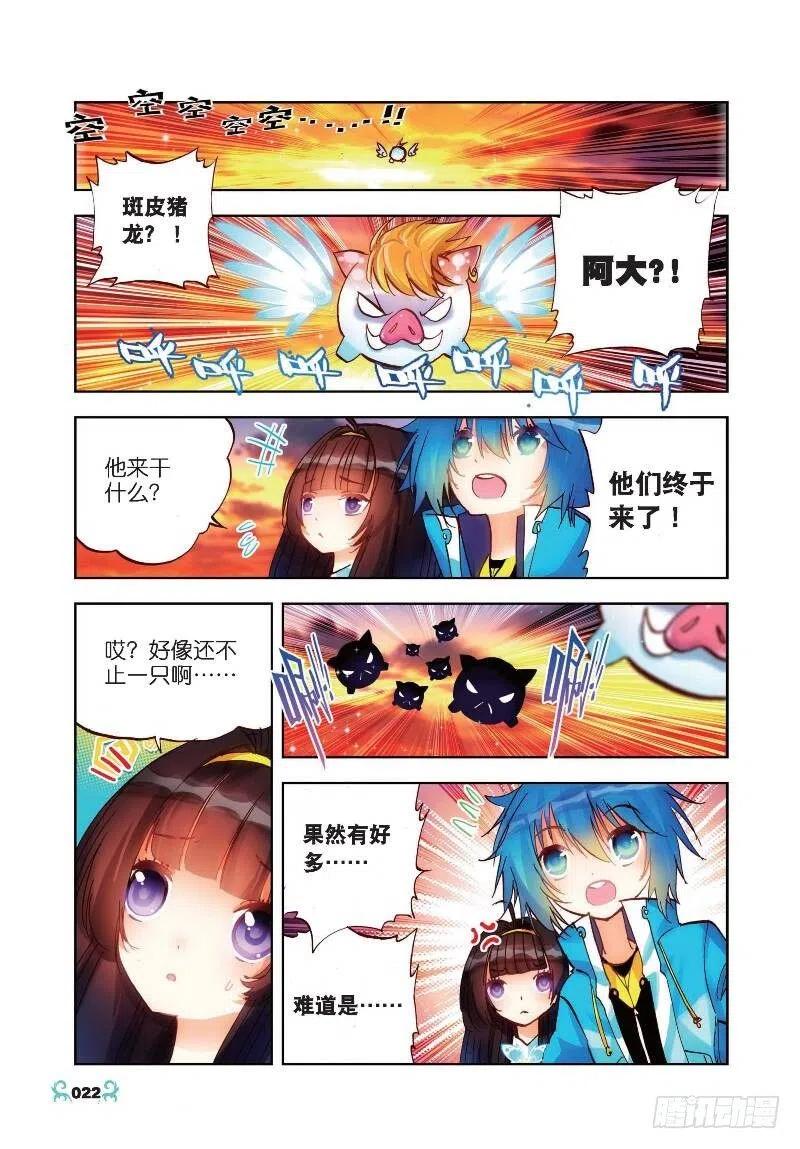16你是我的骄傲（下）-X-龙时代-神漫君（第4张）