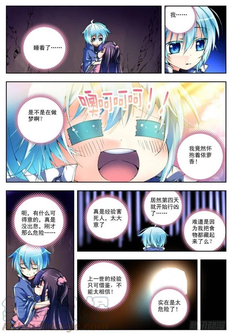 2相濡以血（上）-X-龙时代-神漫君（第7张）