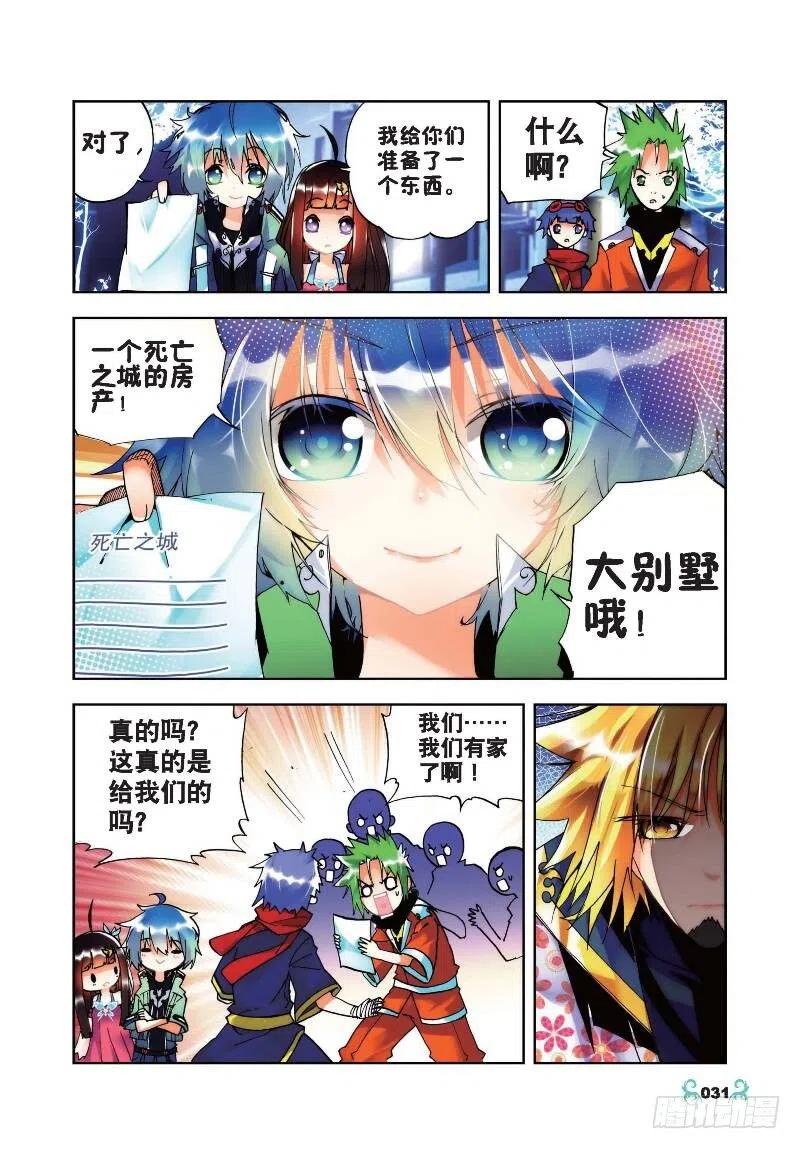 17分别（上）-X-龙时代-神漫君（第8张）