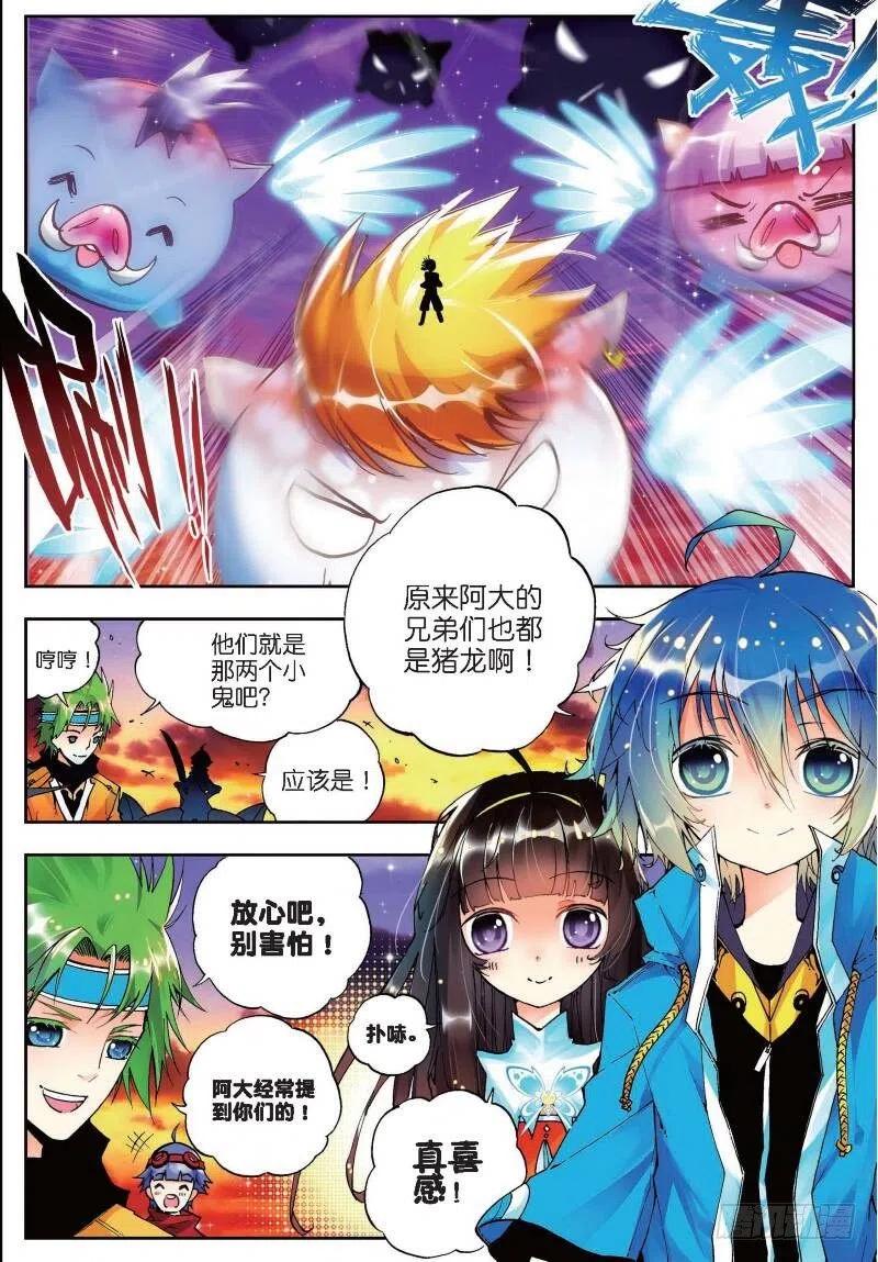 17分别（上）-X-龙时代-神漫君（第2张）