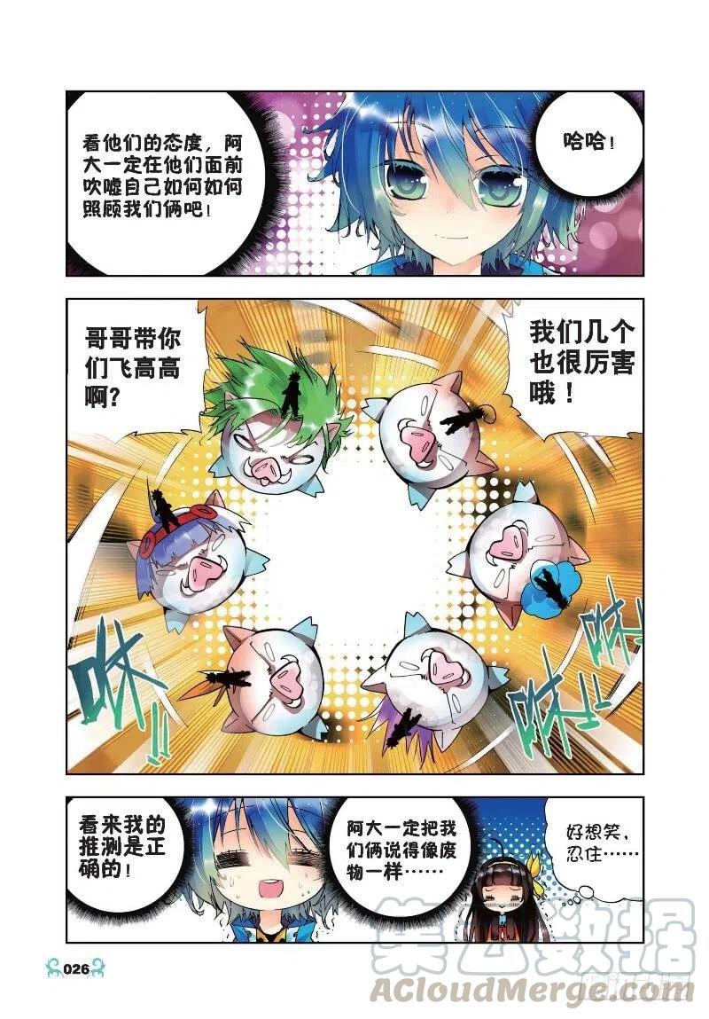 17分别（上）-X-龙时代-神漫君（第3张）