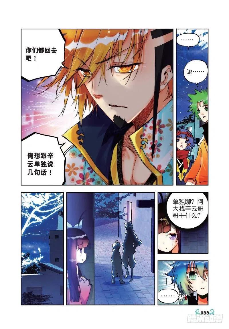 17分别（中）-X-龙时代-神漫君（第2张）