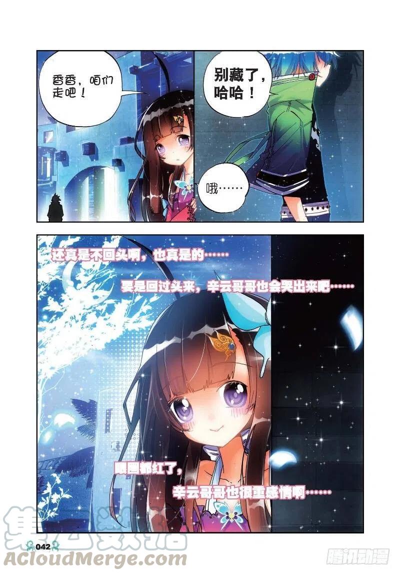 17分别（下）-X-龙时代-神漫君（第1张）