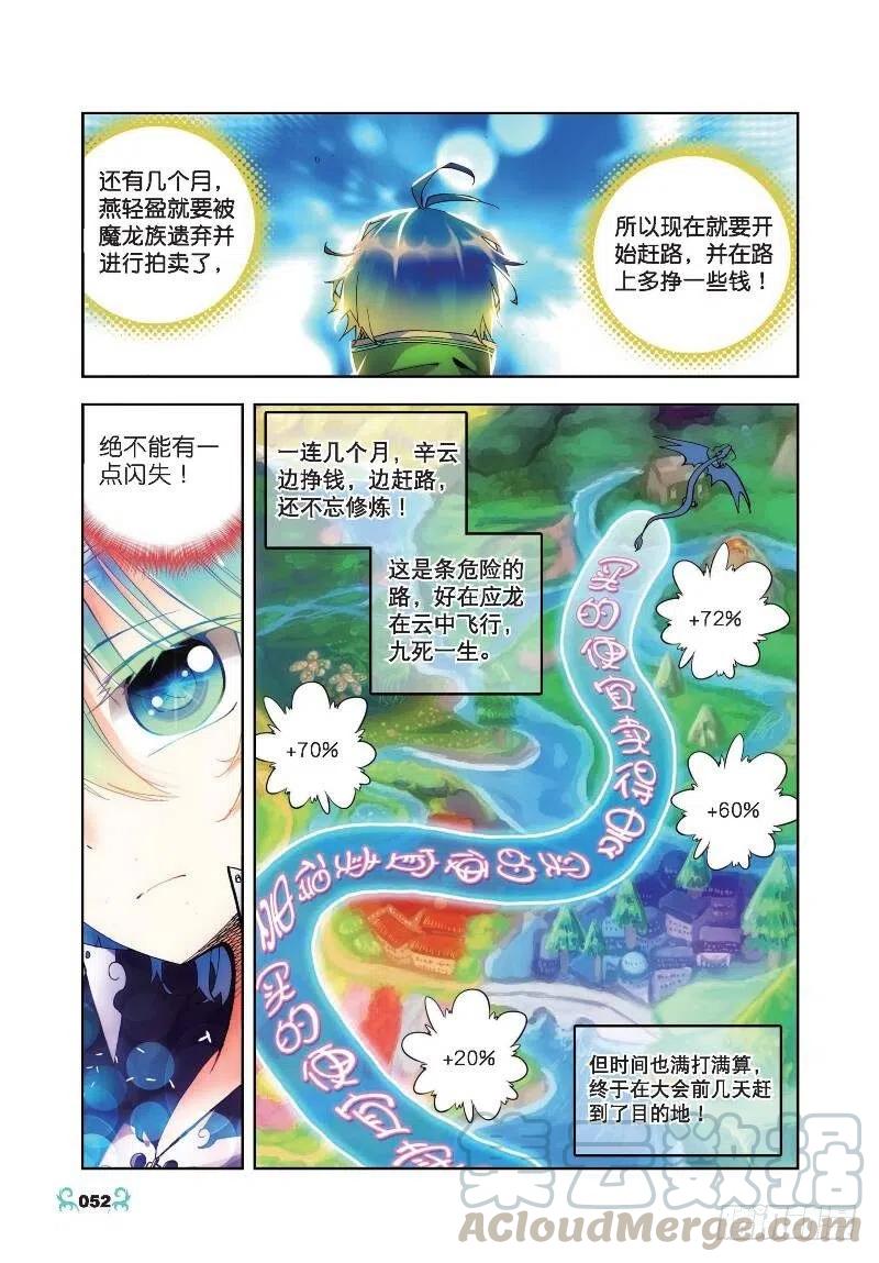 18拍卖会（上）-X-龙时代-神漫君（第5张）