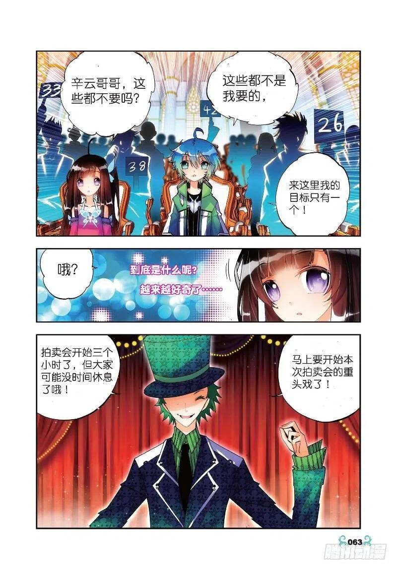 18拍卖会（中）-X-龙时代-神漫君（第8张）