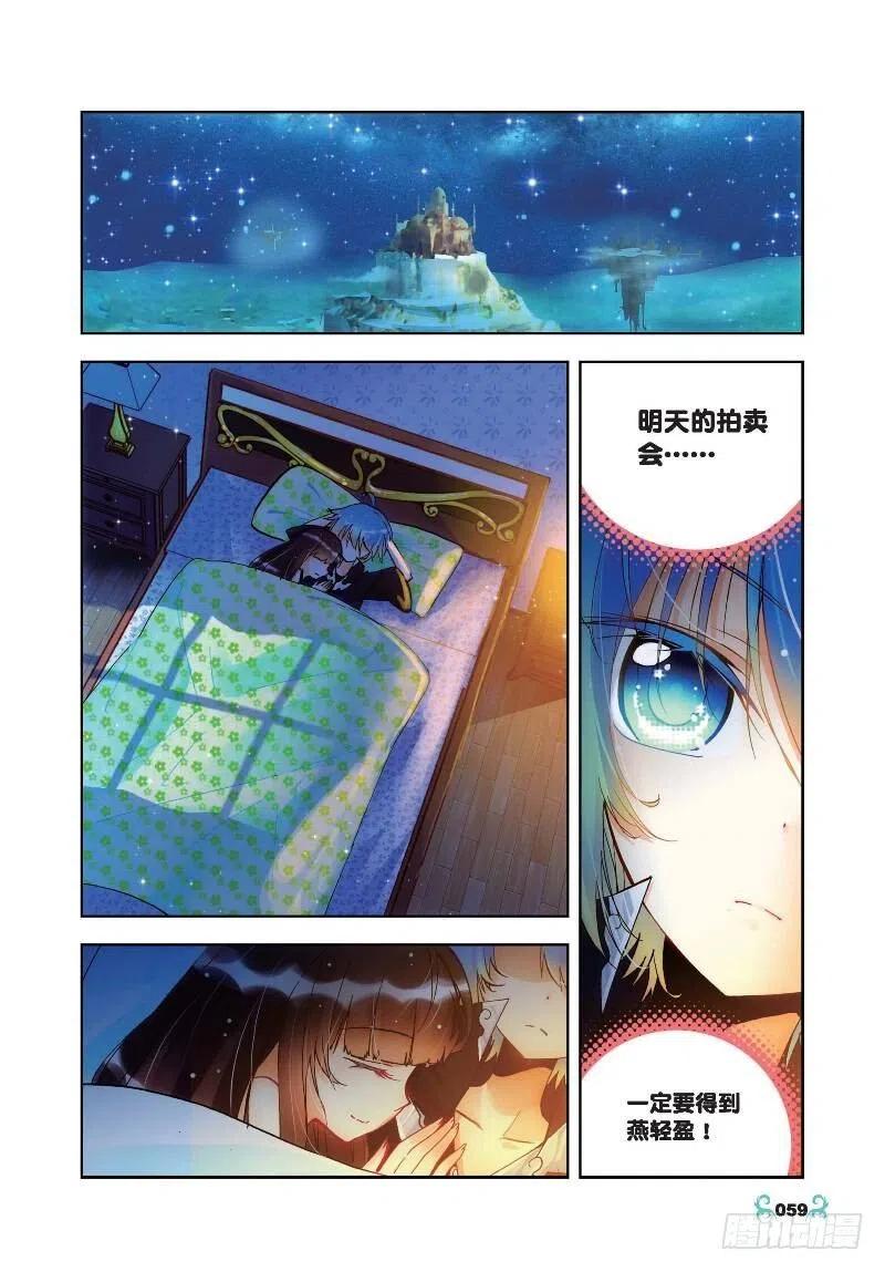 18拍卖会（中）-X-龙时代-神漫君（第4张）