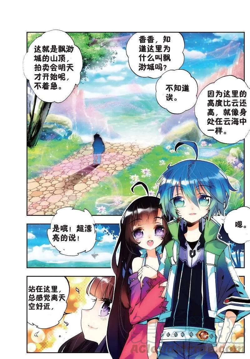 18拍卖会（中）-X-龙时代-神漫君（第1张）