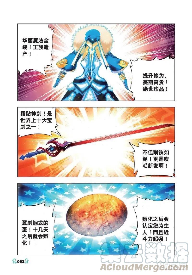 18拍卖会（中）-X-龙时代-神漫君（第7张）
