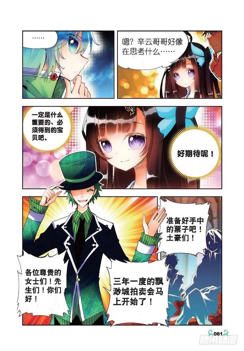 18拍卖会（中）-X-龙时代-神漫君（第6张）