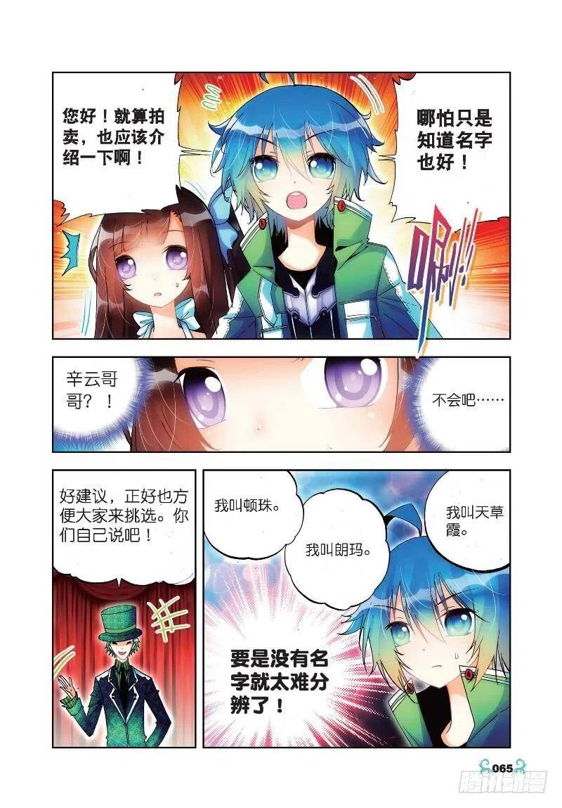 18拍卖会（下）-X-龙时代-神漫君（第2张）