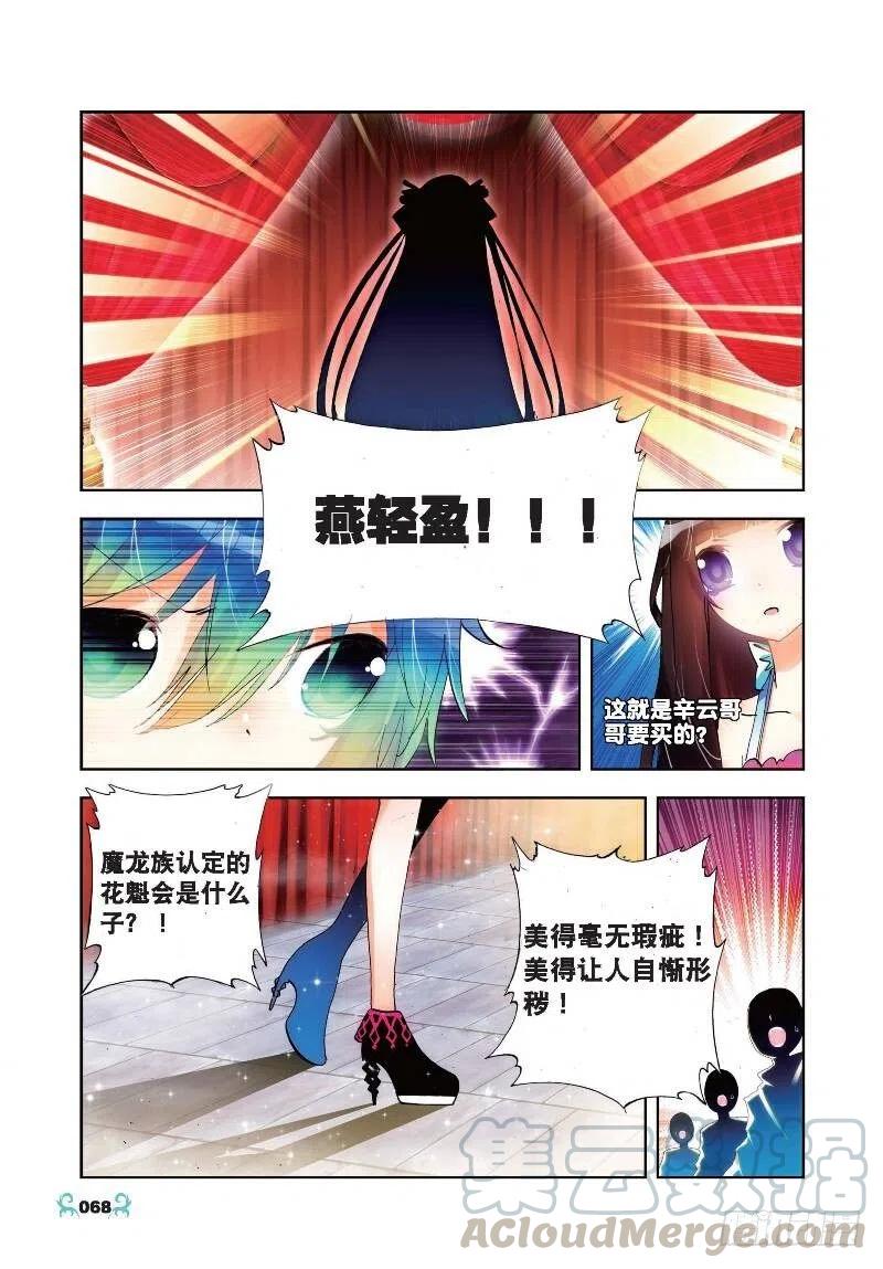 18拍卖会（下）-X-龙时代-神漫君（第5张）