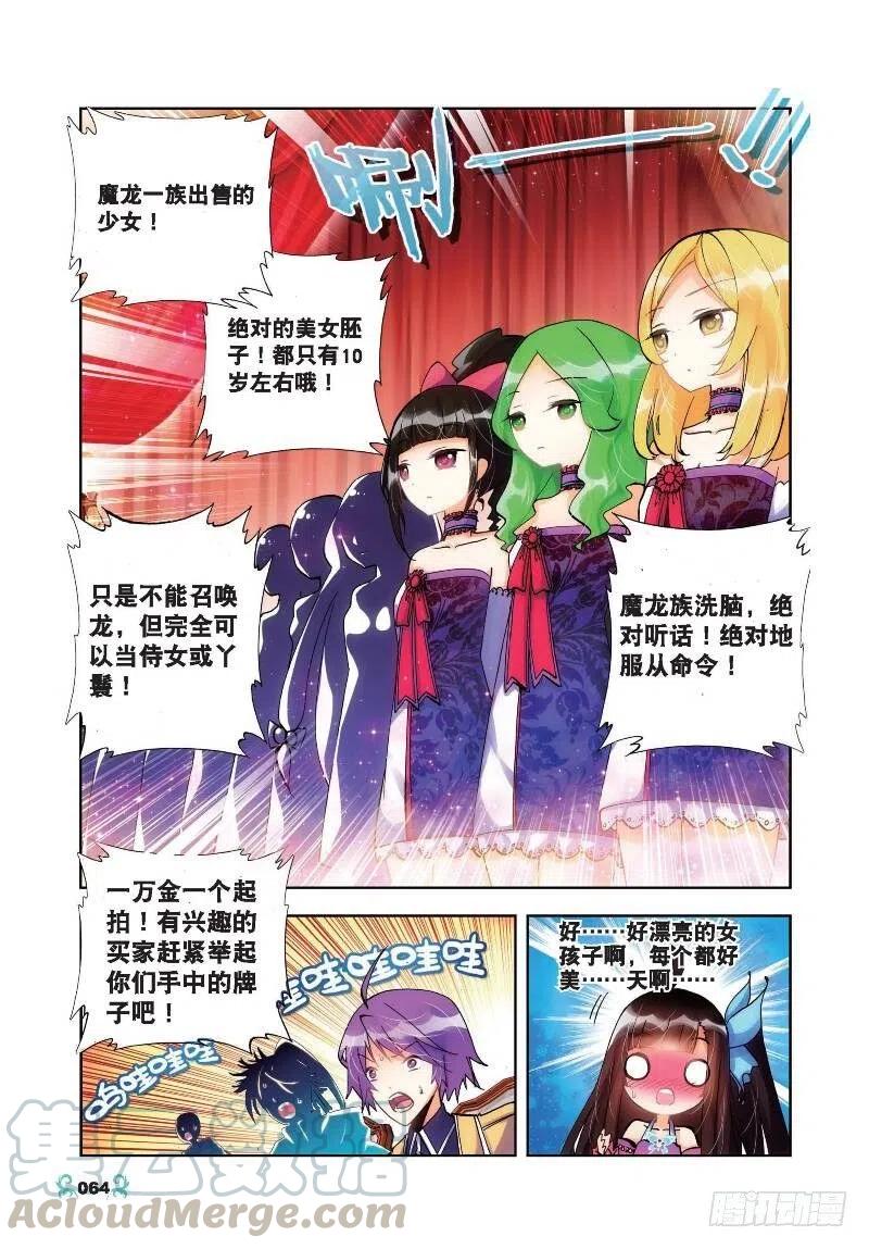 18拍卖会（下）-X-龙时代-神漫君（第1张）