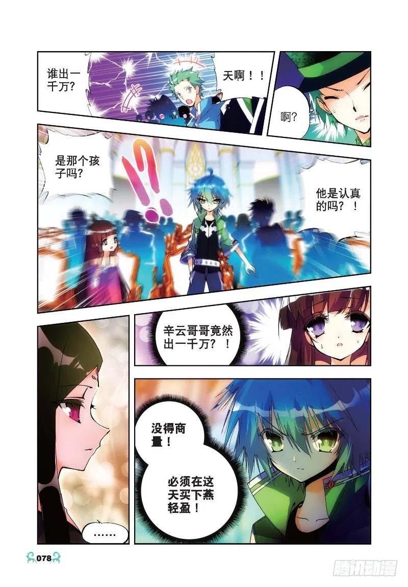 19少女的心声（上）-X-龙时代-神漫君（第6张）