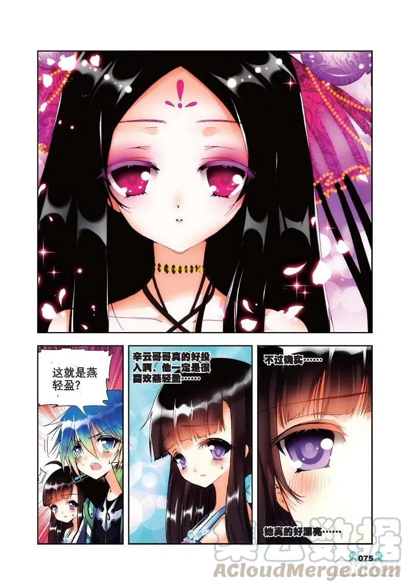19少女的心声（上）-X-龙时代-神漫君（第3张）