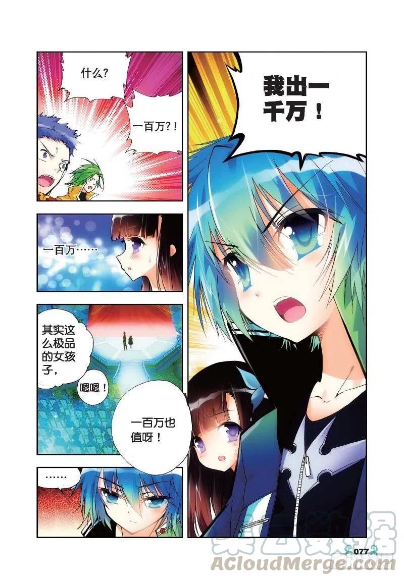 19少女的心声（上）-X-龙时代-神漫君（第5张）