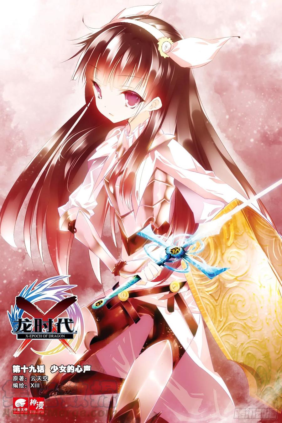 19少女的心声（上）-X-龙时代-神漫君（第1张）