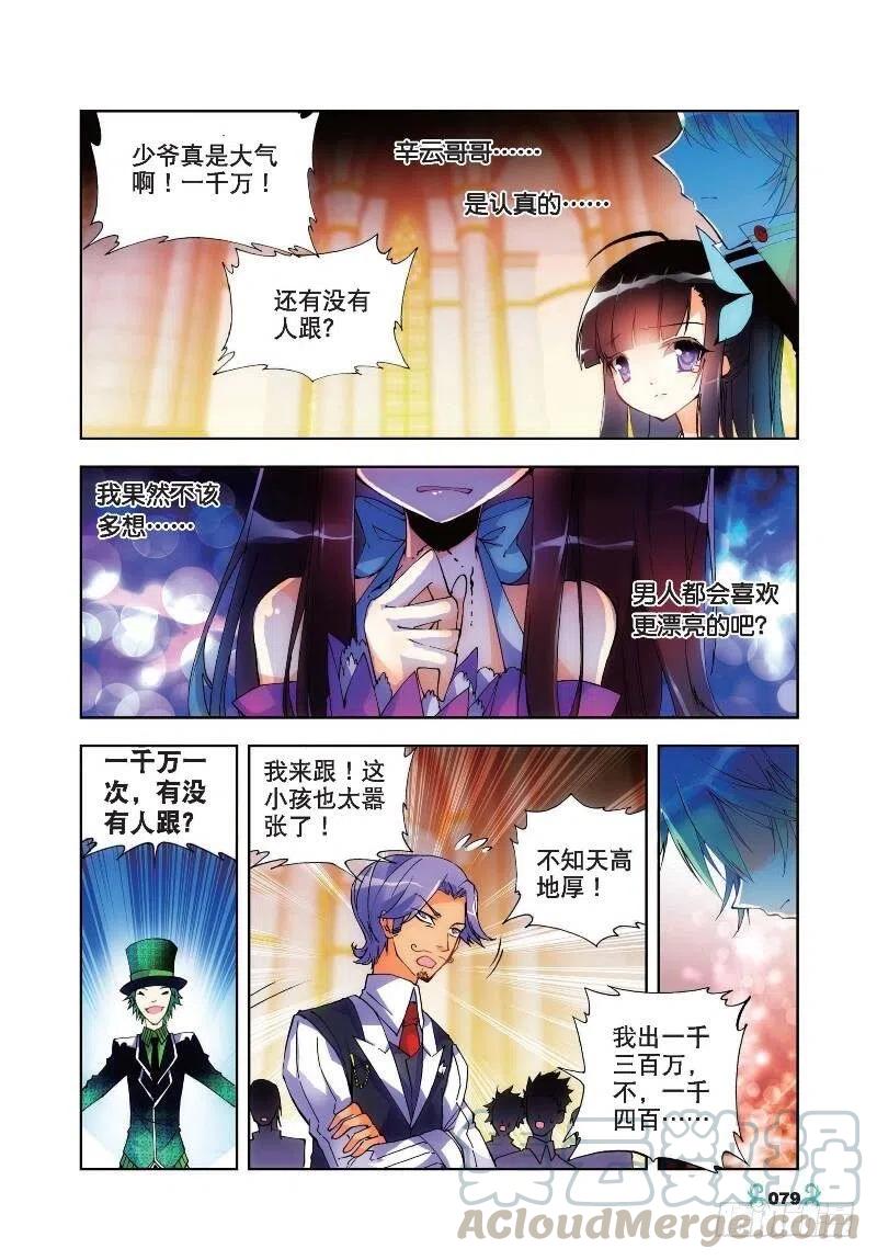 19少女的心声（上）-X-龙时代-神漫君（第7张）